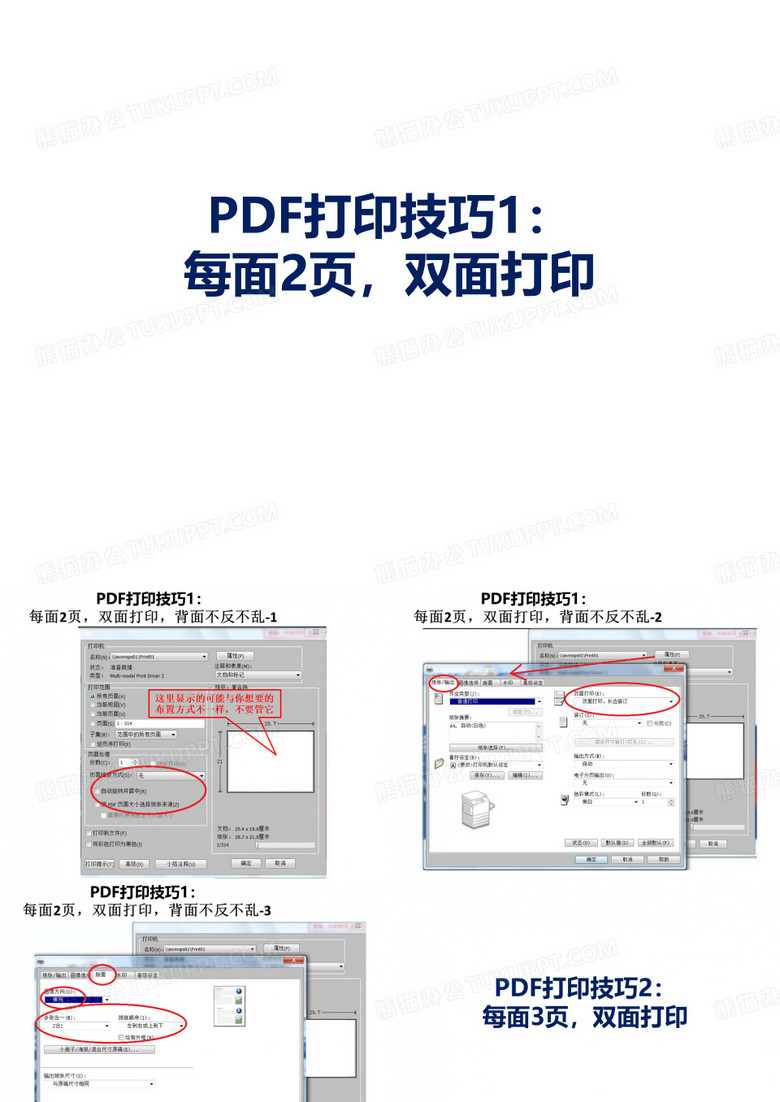 PDF打印技巧-每面纸打印2-4页,不左右颠倒,背面不反向