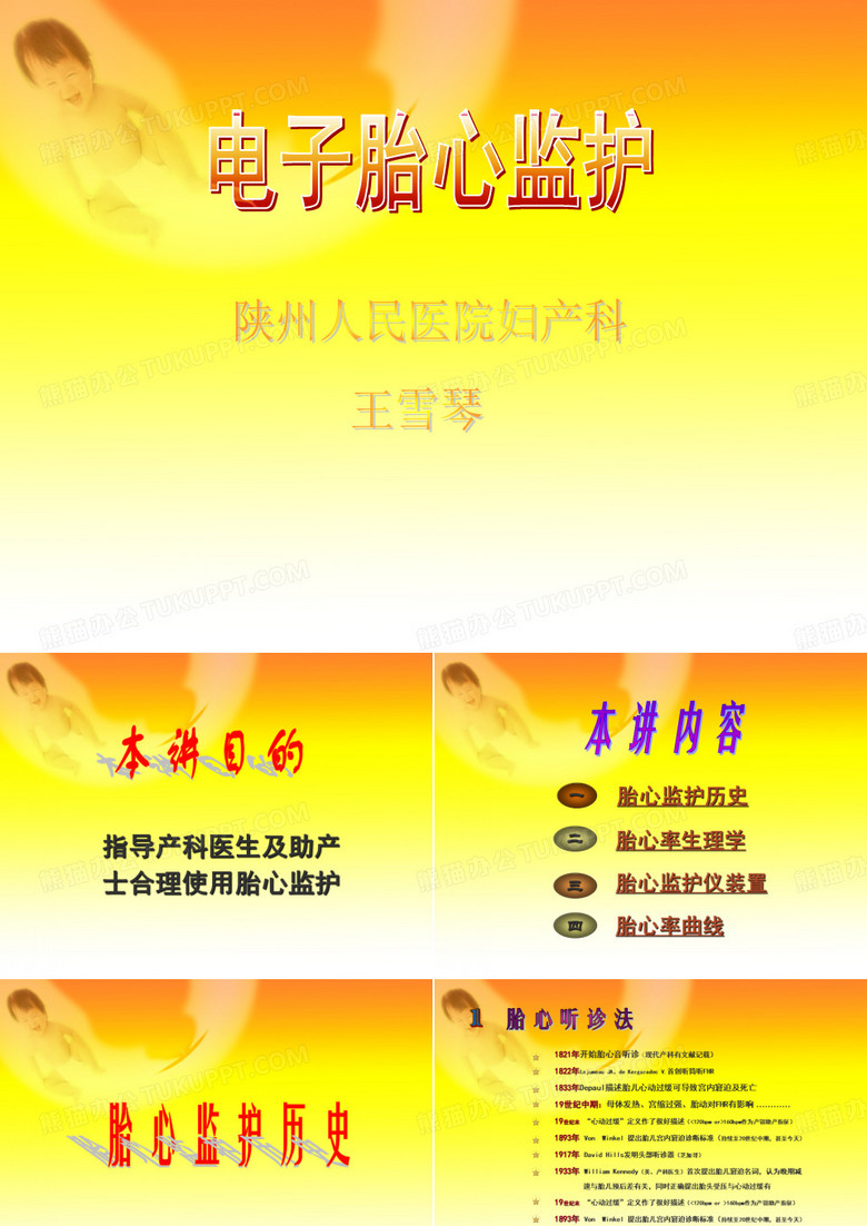 电子胎心监护0