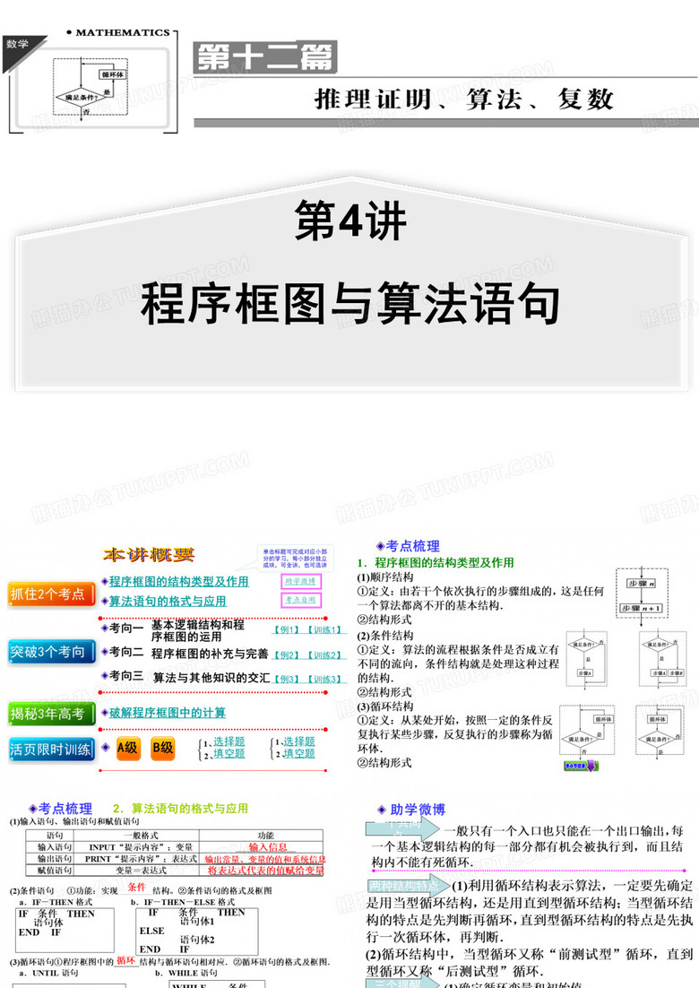 程序框图与算法语句