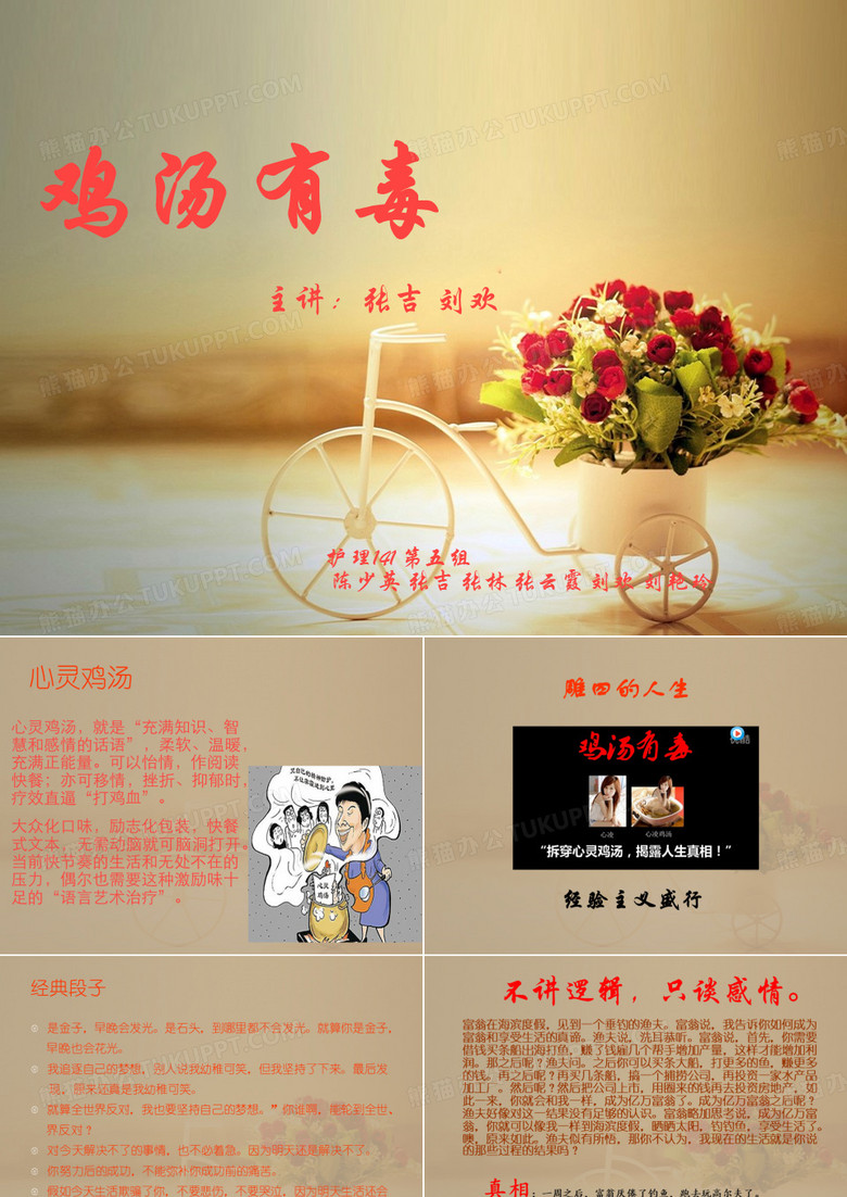 鸡汤有毒