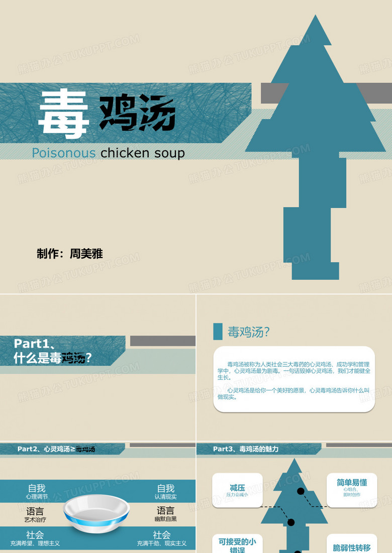 毒鸡汤