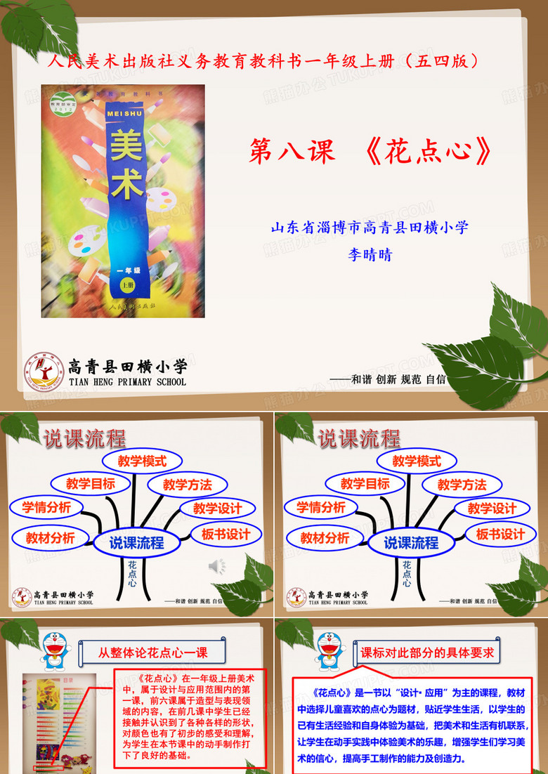 花点心说课ppt