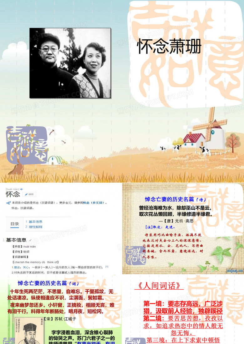 《怀念萧珊》