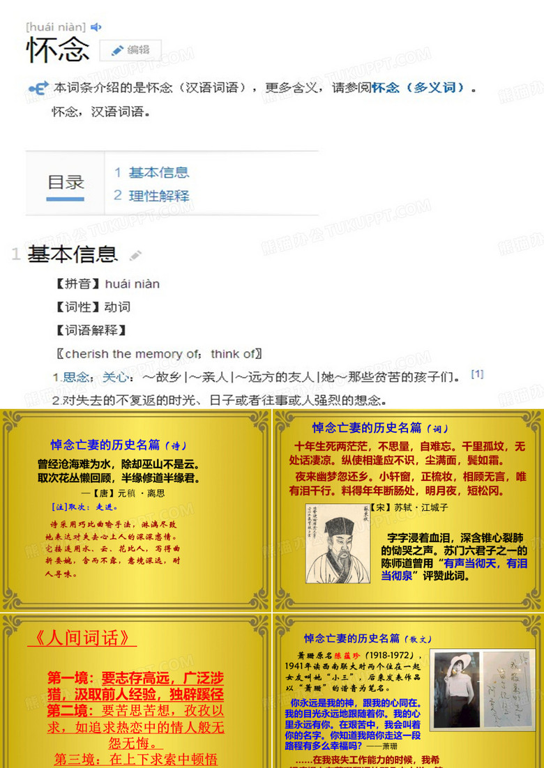 《怀念萧珊》