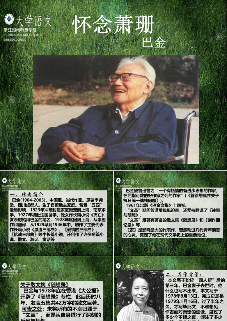 巴金_怀念萧珊