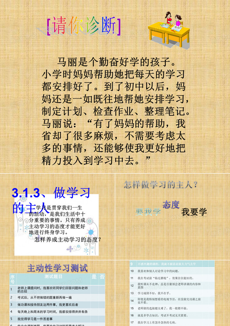 做学习的主人课件