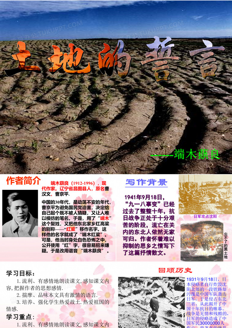 《土地的誓言》优秀课件