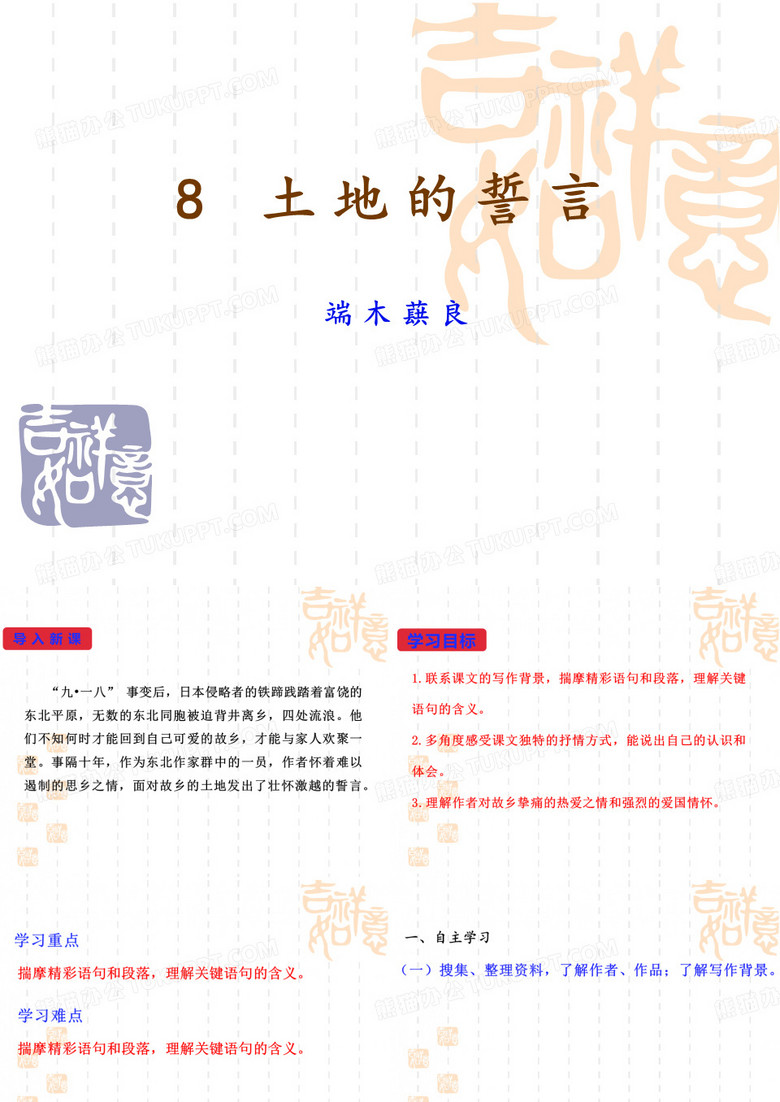 《土地的誓言》优秀课件