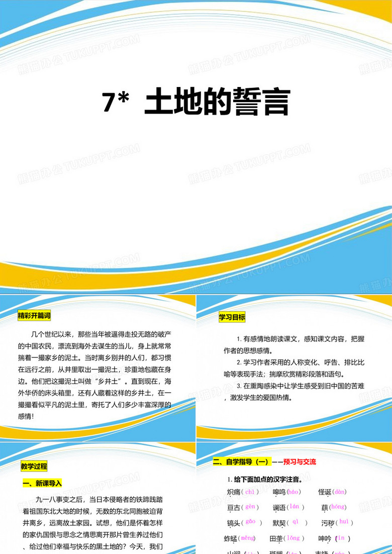 《土地的誓言》PPT【优秀课件】