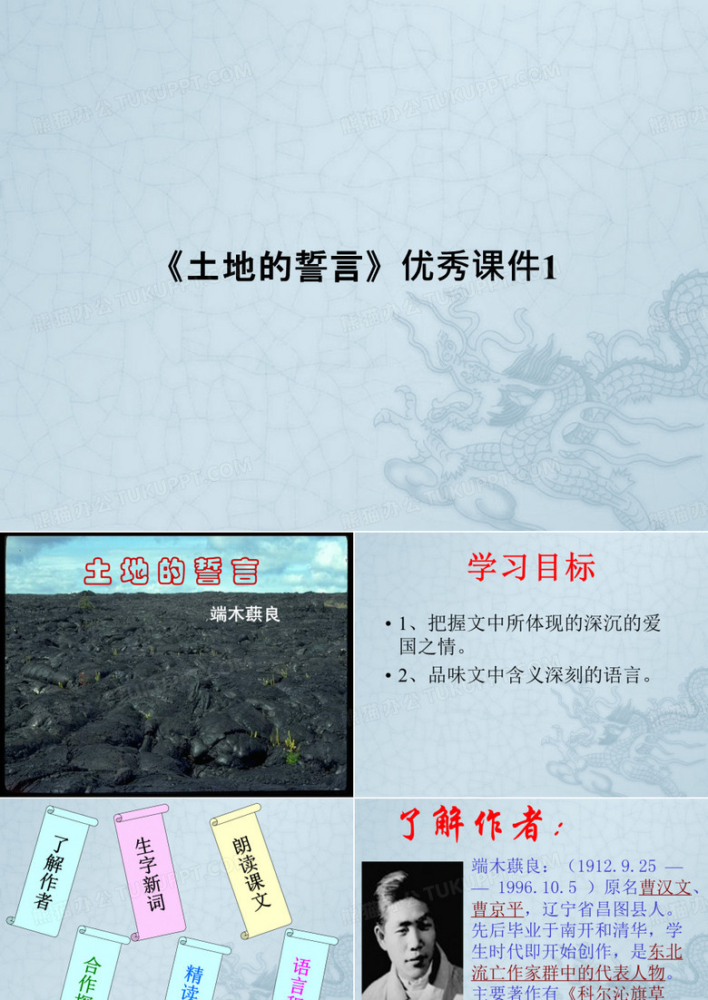 《土地的誓言》优秀课件1