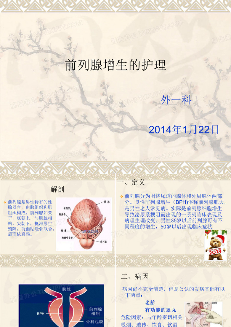 前列腺增生症的护理