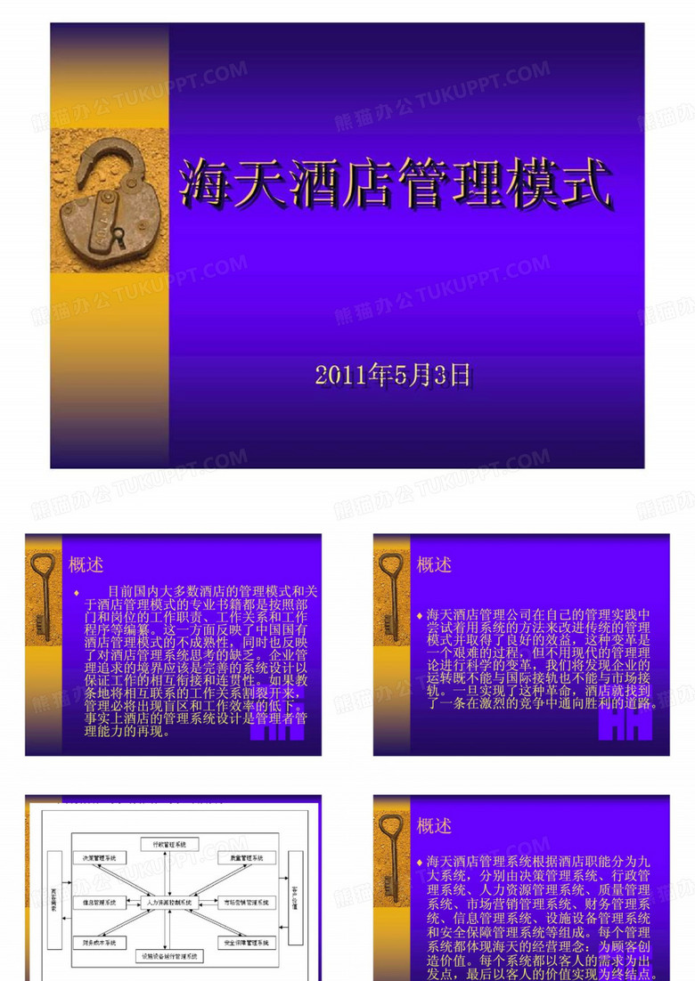 海天酒店管理模式