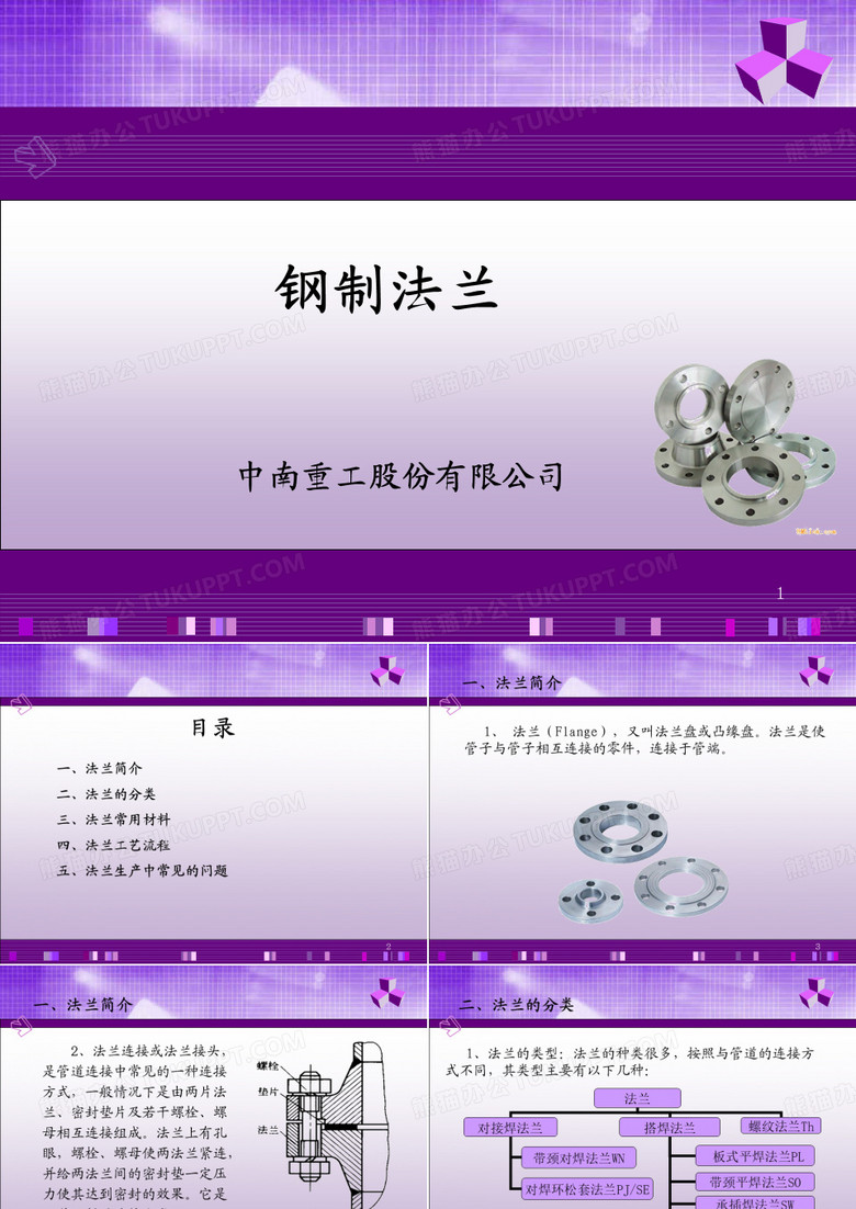 钢制法兰