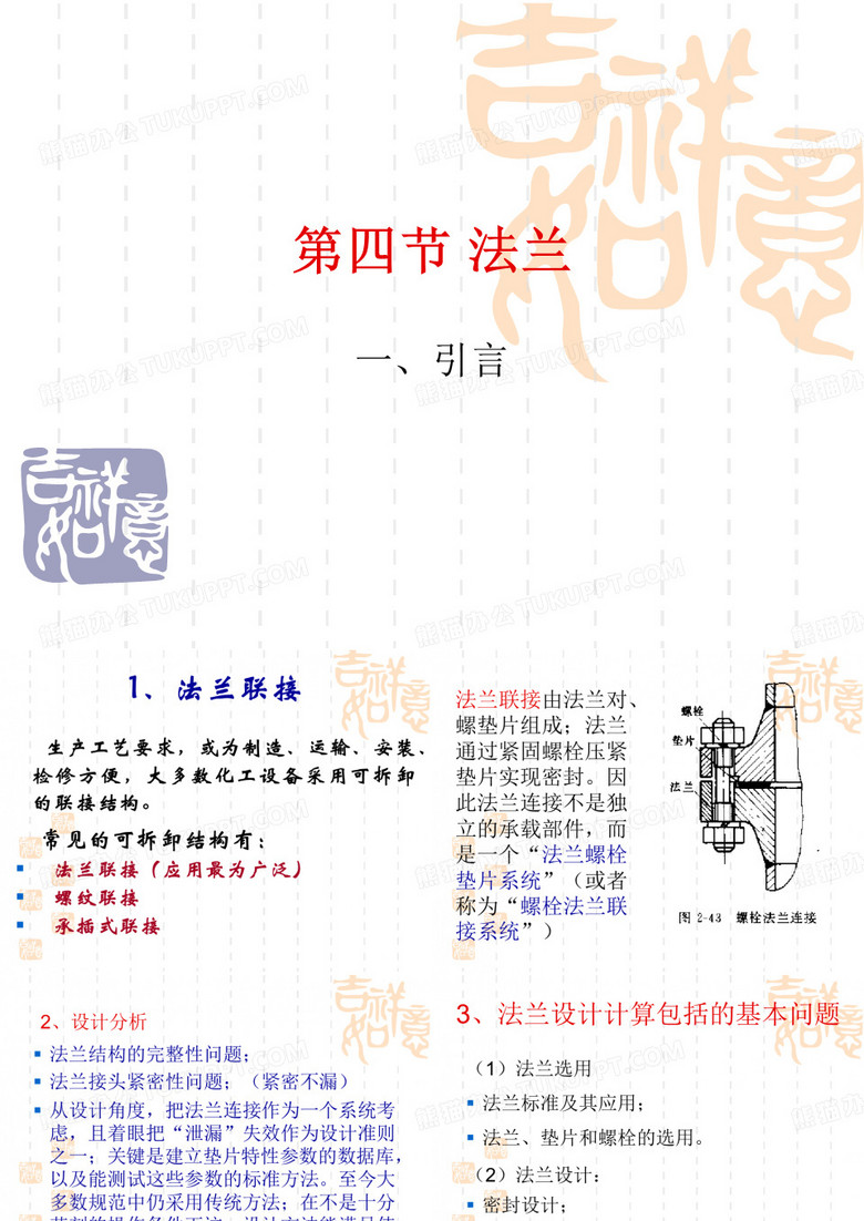 法兰设计
