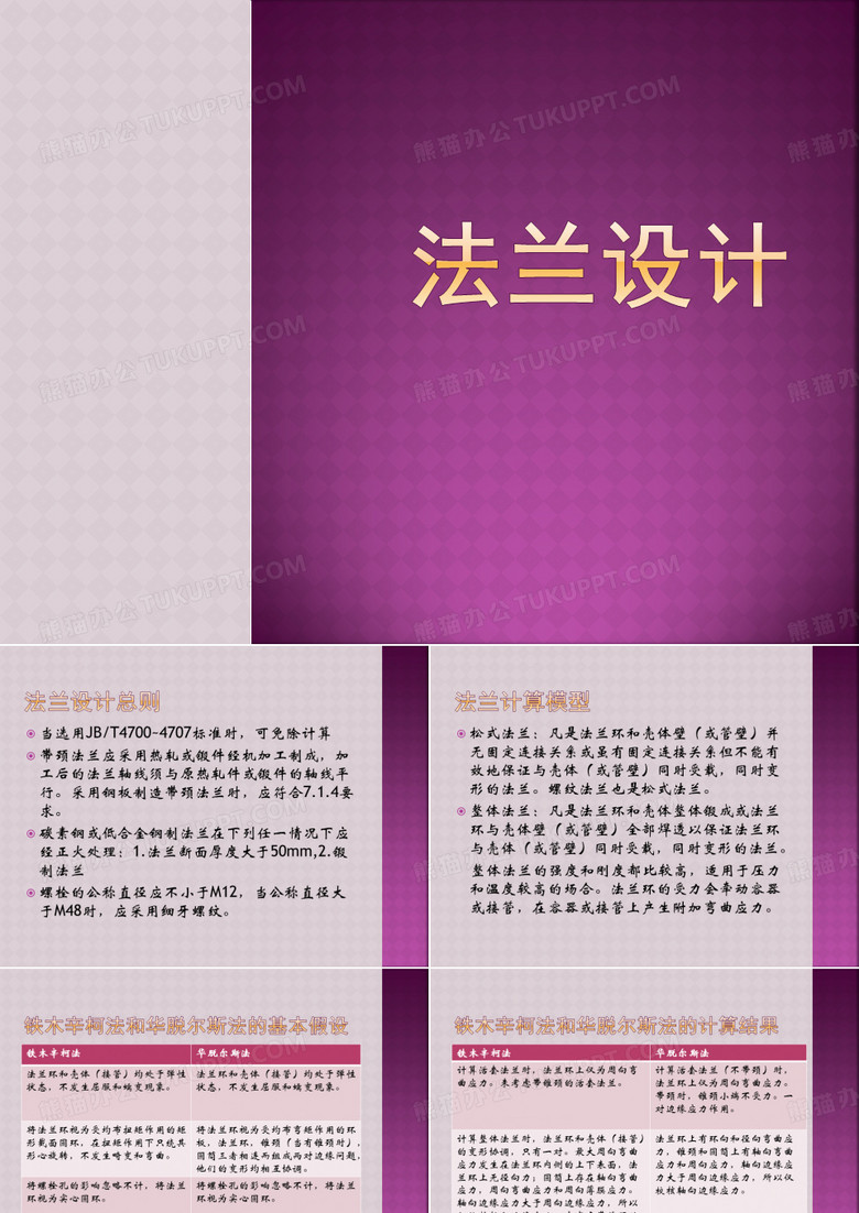 法兰设计
