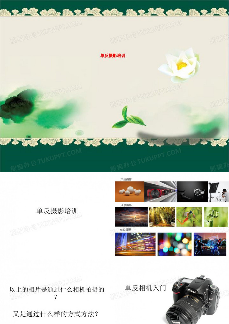 单反摄影培训