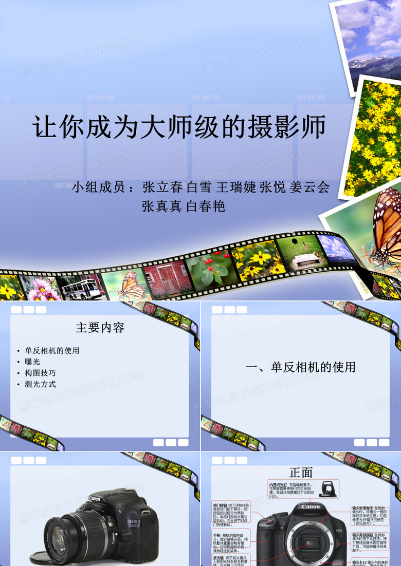 单反摄影技巧