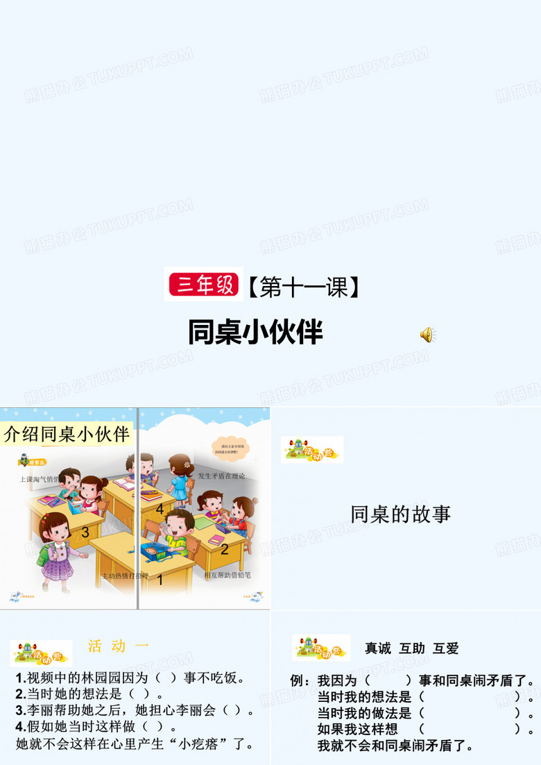同桌小伙伴ppt