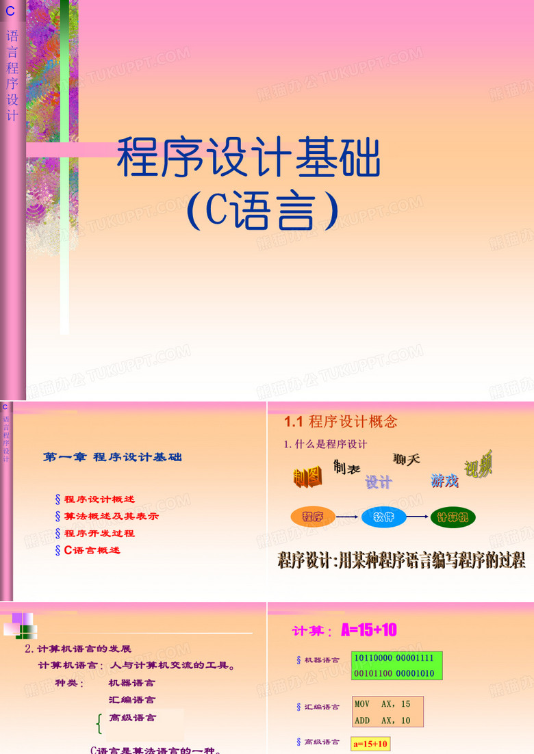 c语言教程