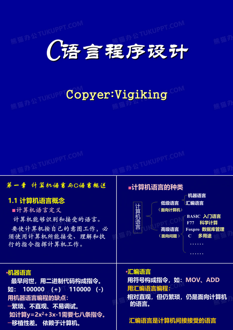 C语言入门教程