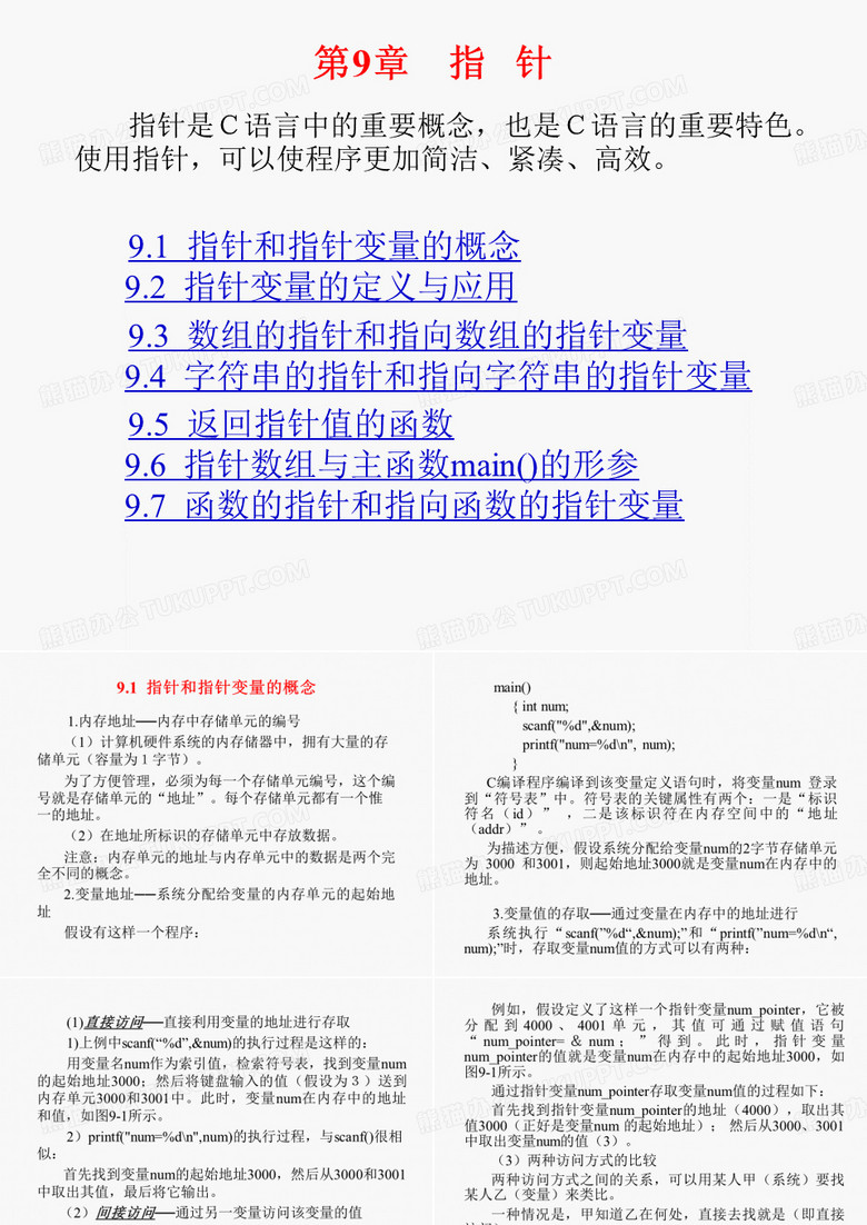 c语言指针教程