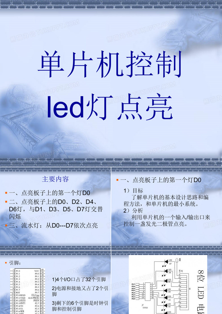 单片机C语言教程