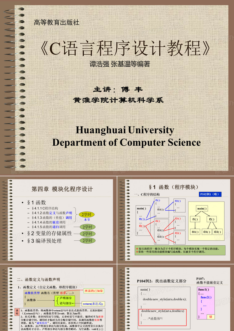 《C语言程序设计教程》.