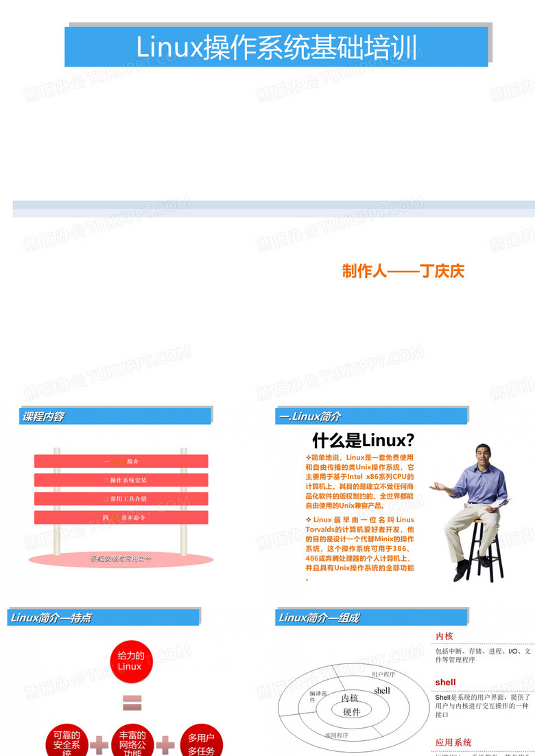 linux培训基础