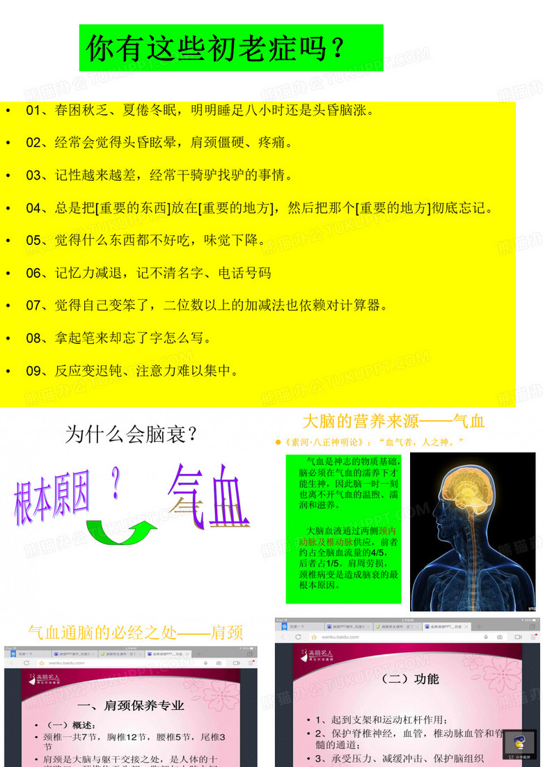 肩颈