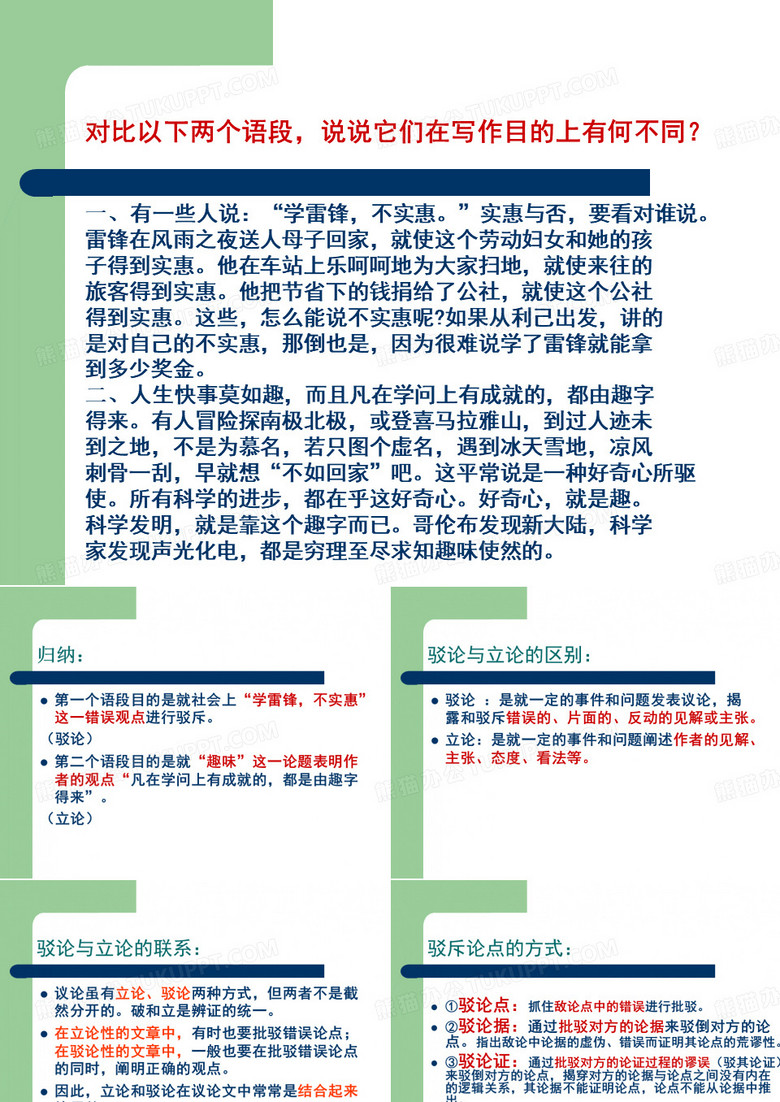 驳论文