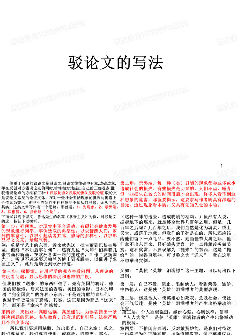 驳论文的写法