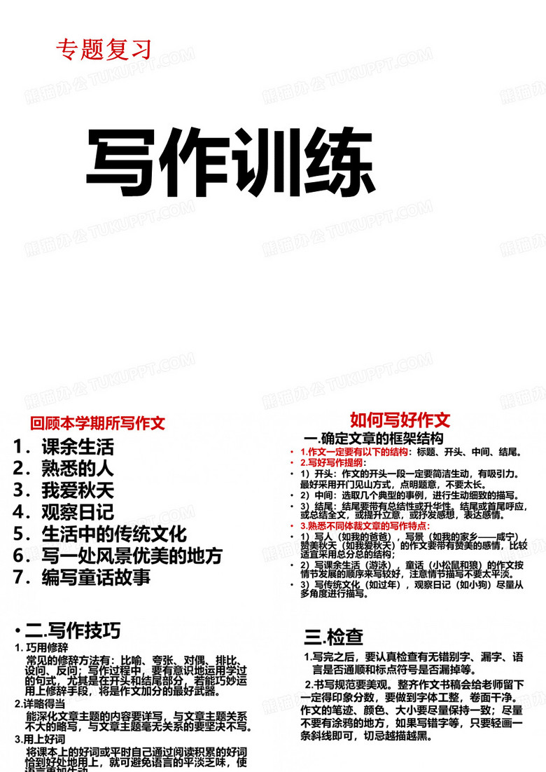 小学生作文辅导