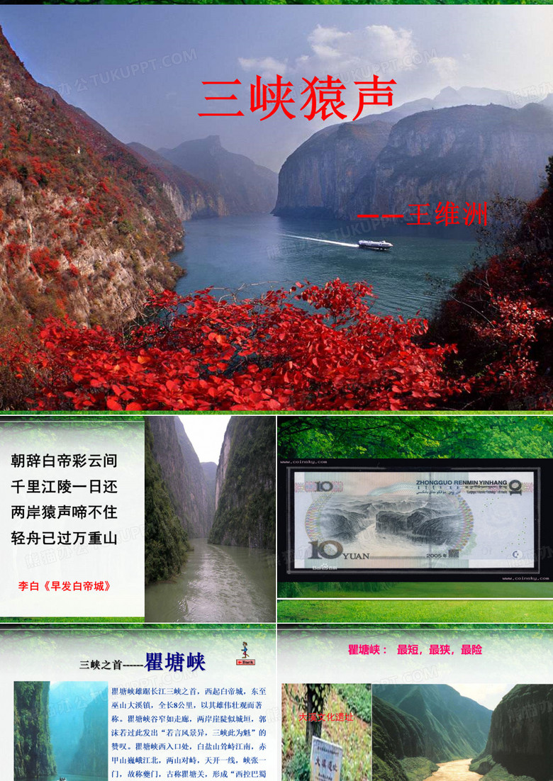 三峡猿声