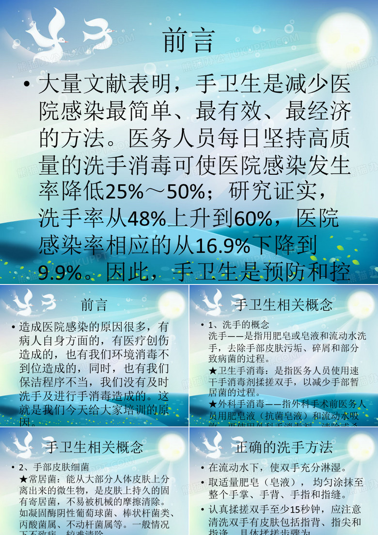 医院保洁员的手卫生课件