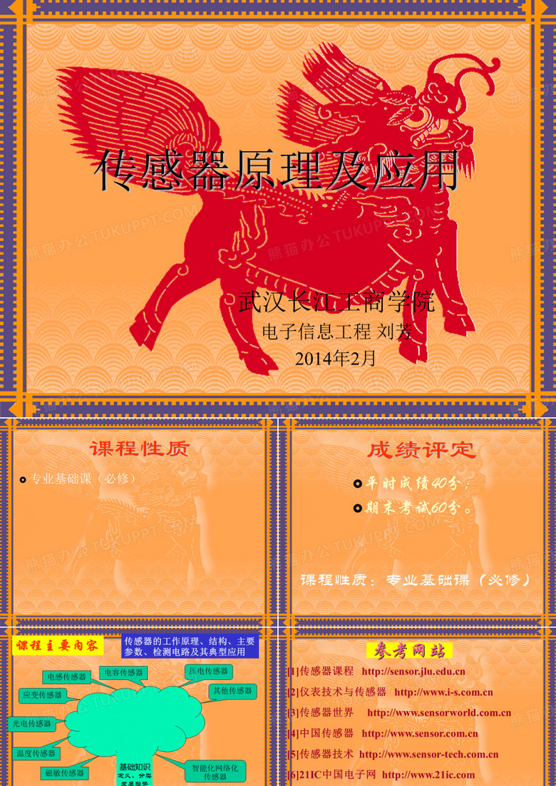 传感器的应用