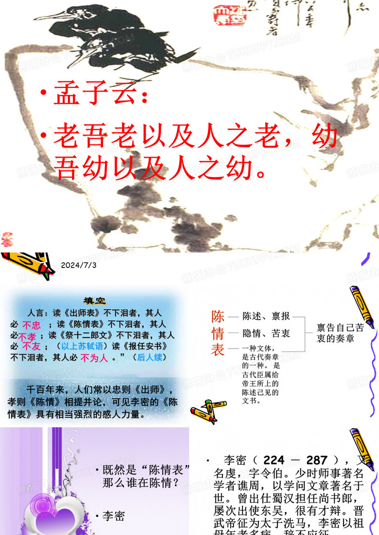 《陈情表》优秀课件