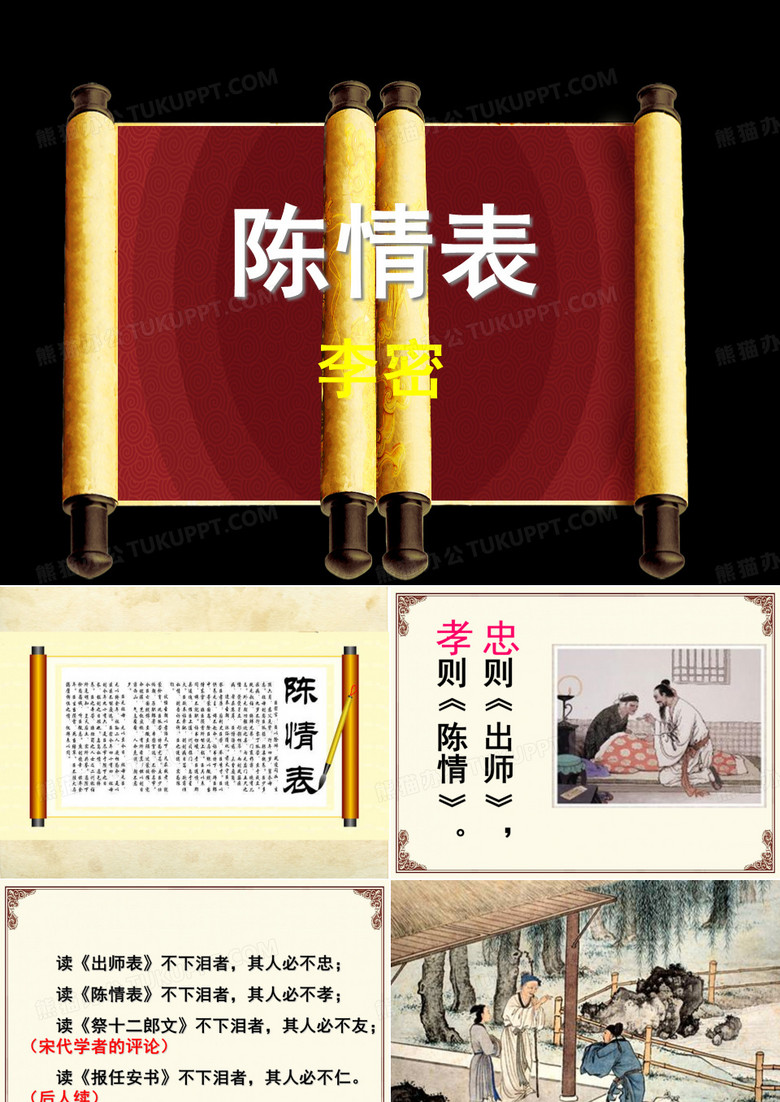 《陈情表》优秀课件