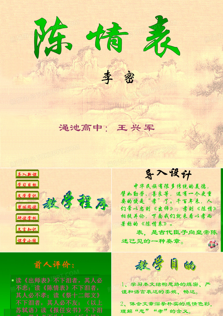 《陈情表》 优秀课件