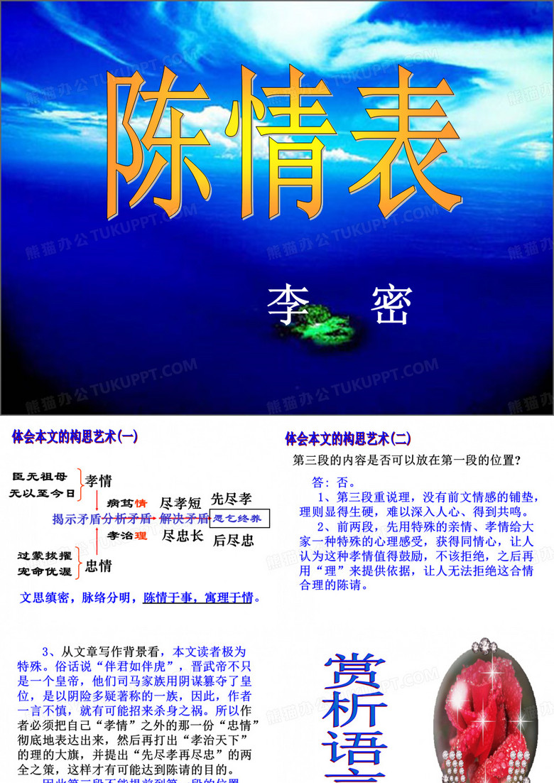 陈情表优秀课件