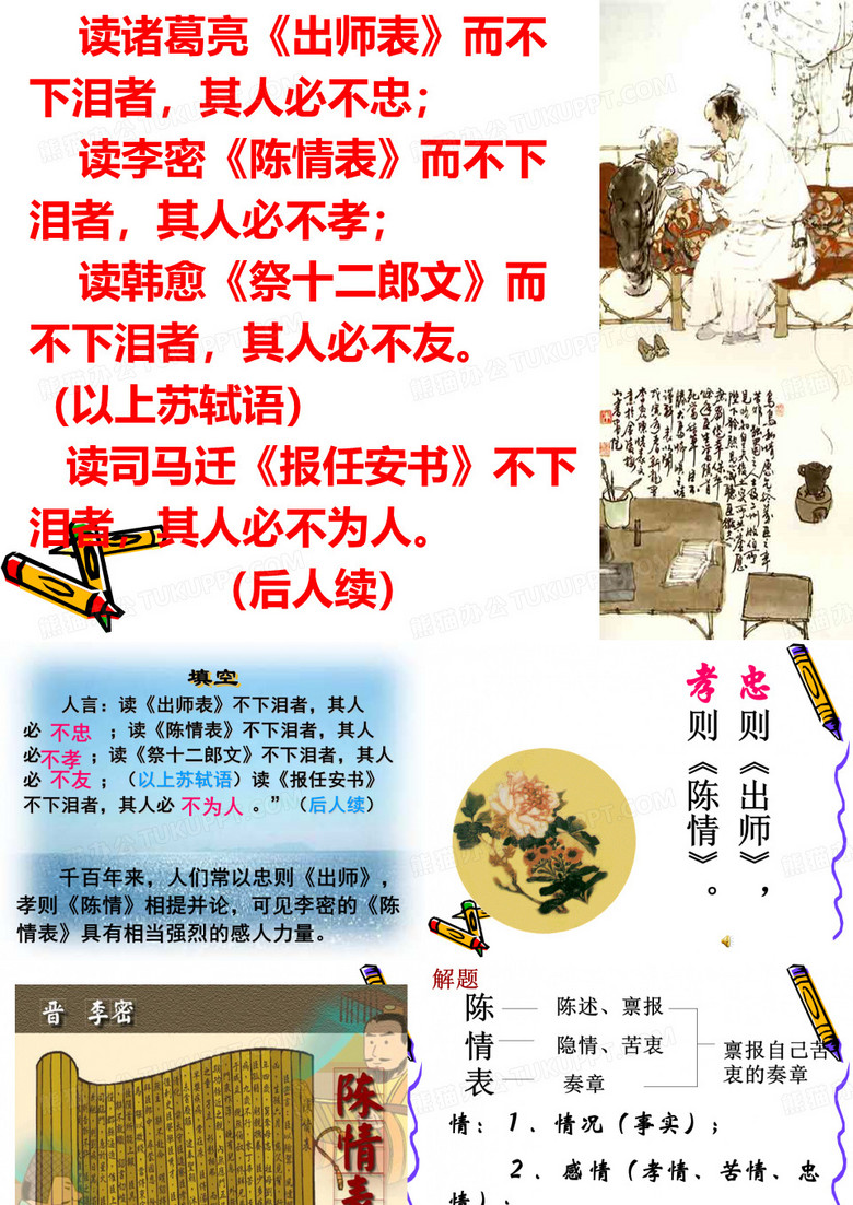 《陈情表》优秀课件