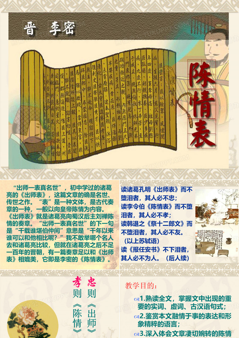 陈情表优秀课件.ppt