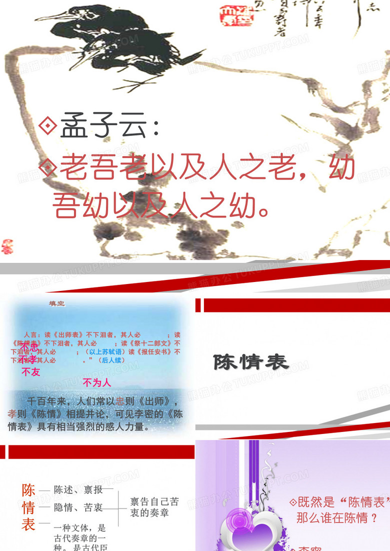 《陈情表》优秀课件.ppt
