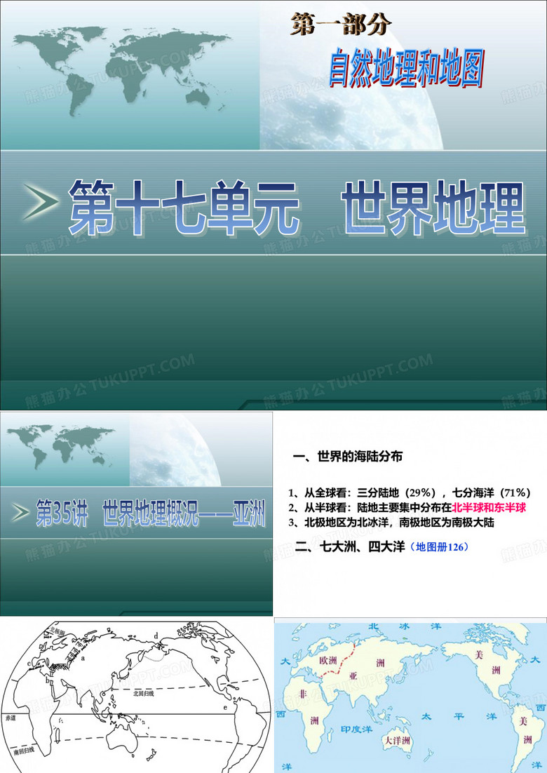 高一必修一地理 高一必修一地理