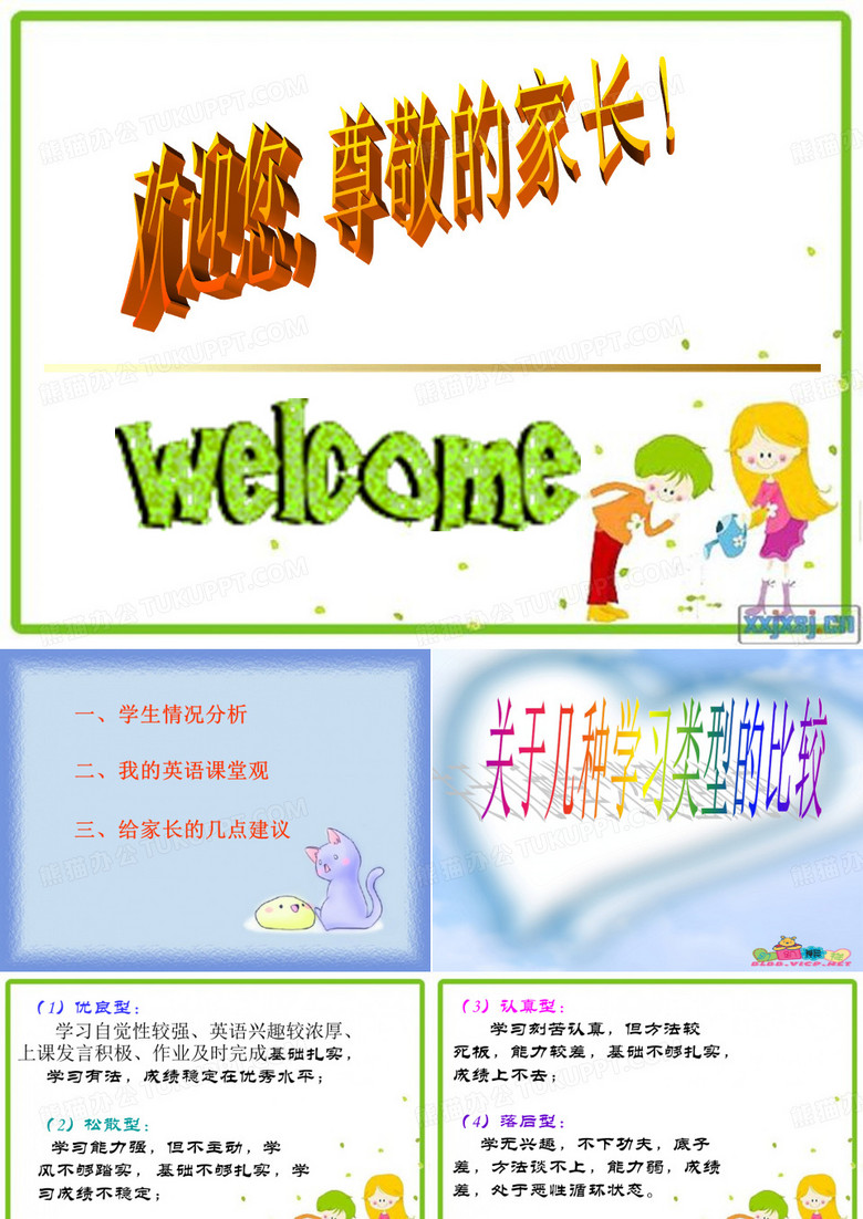 五年级英语家长会
