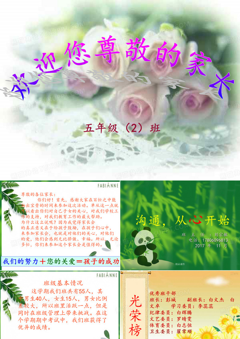 小學五年級家長會