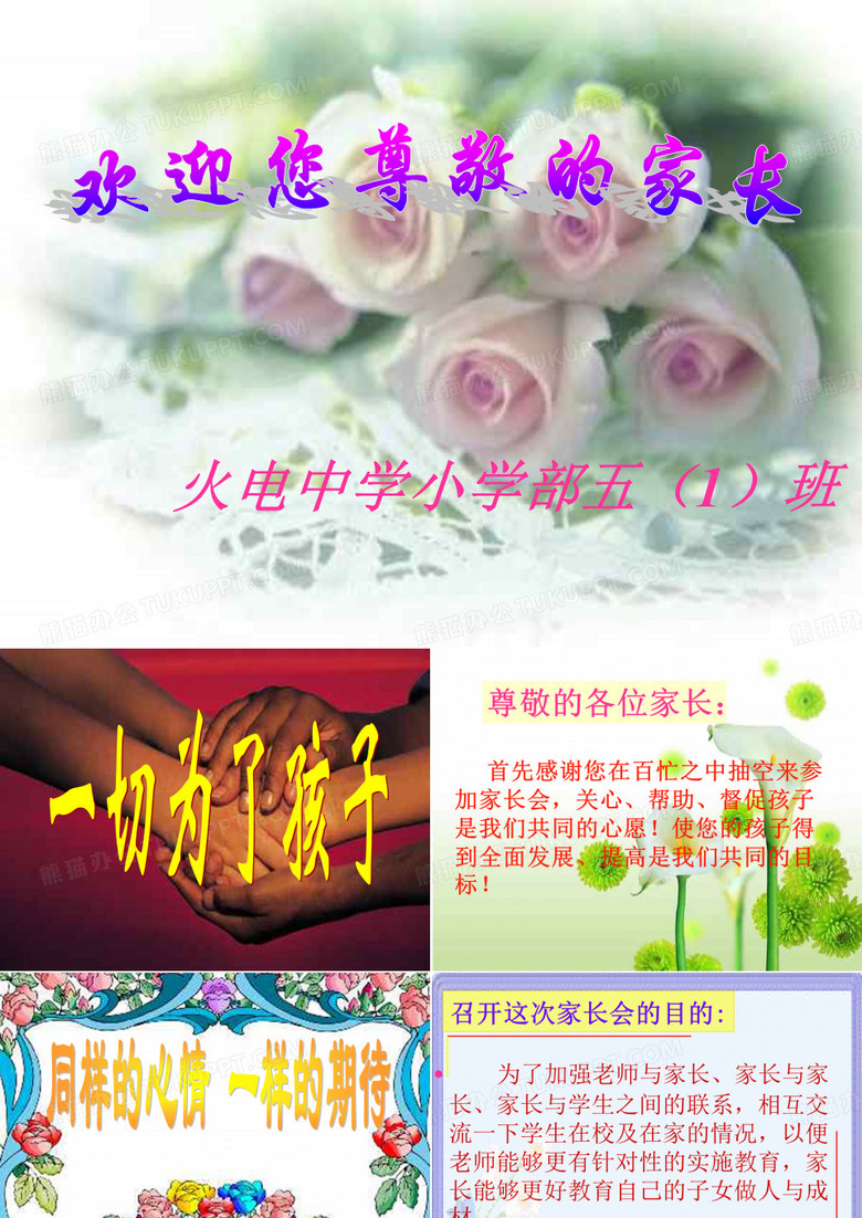 小學(xué)五年級家長會