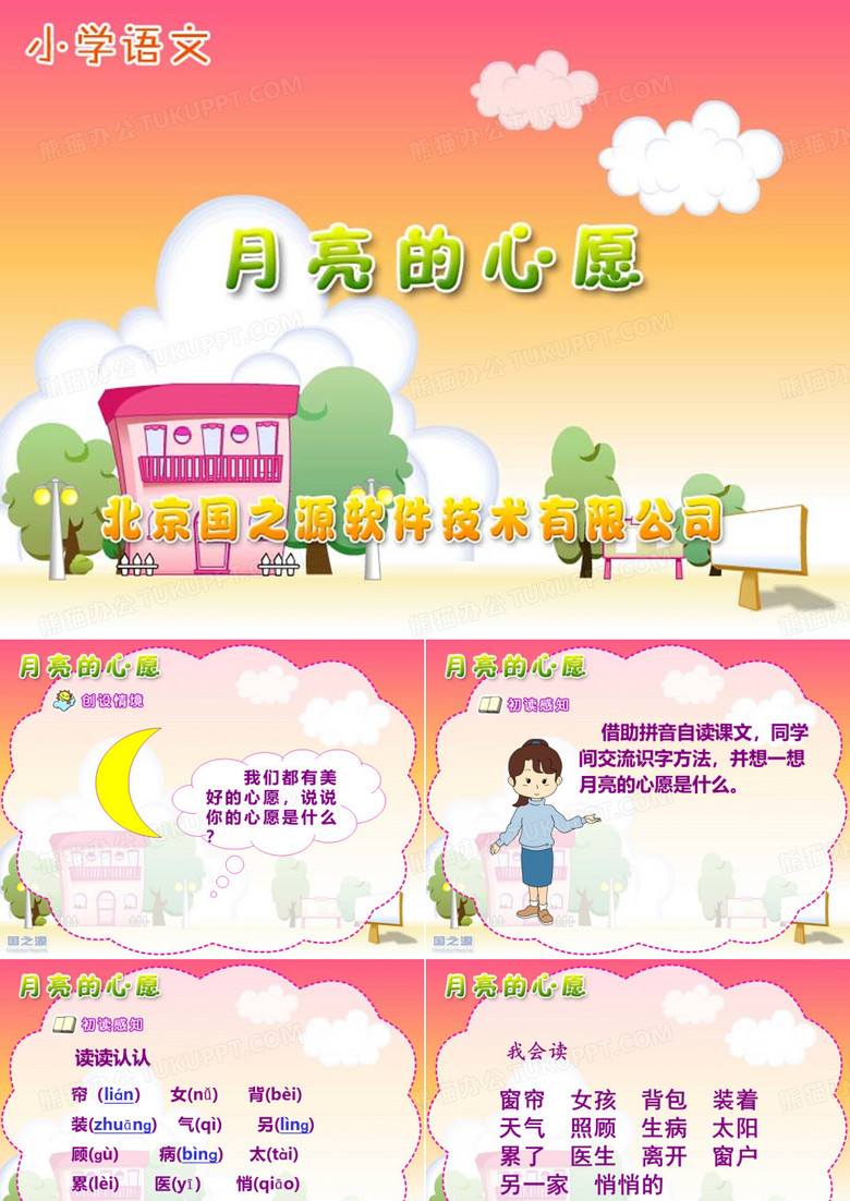 《月亮的心愿》课件