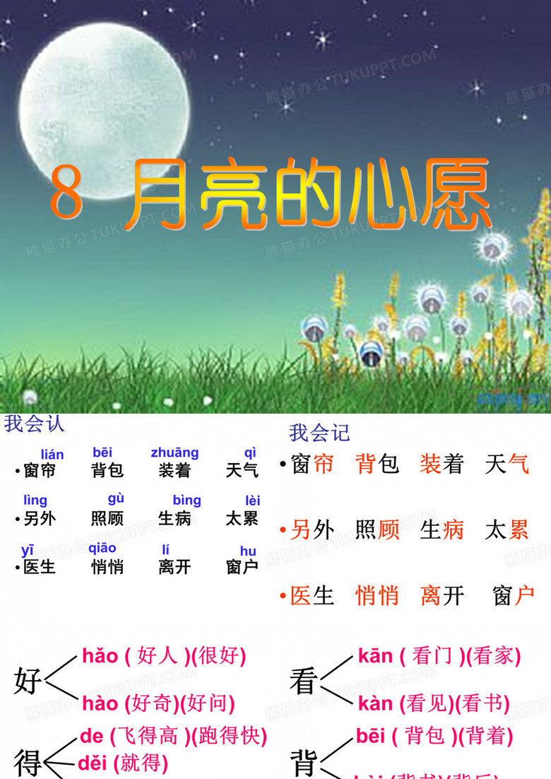 《月亮的心愿》课件