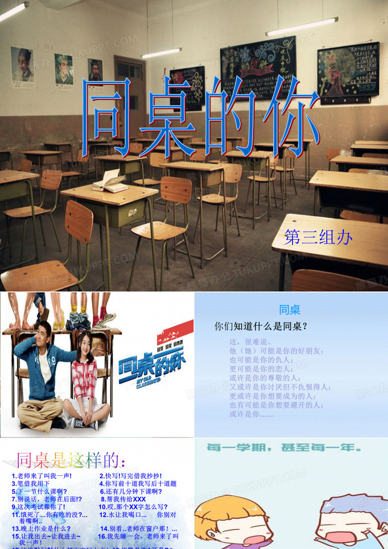 同桌的你 主题班会
