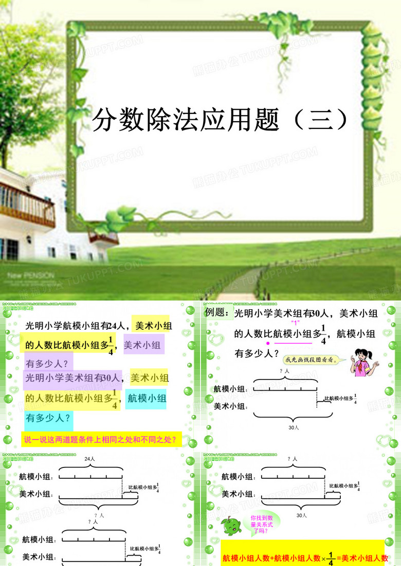 分数除法应用题